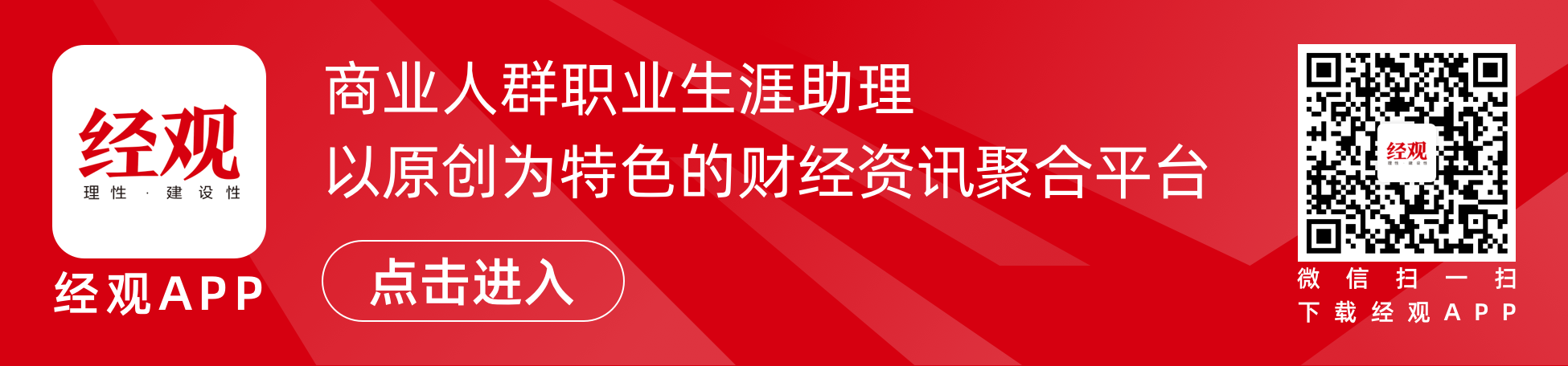 经观APP