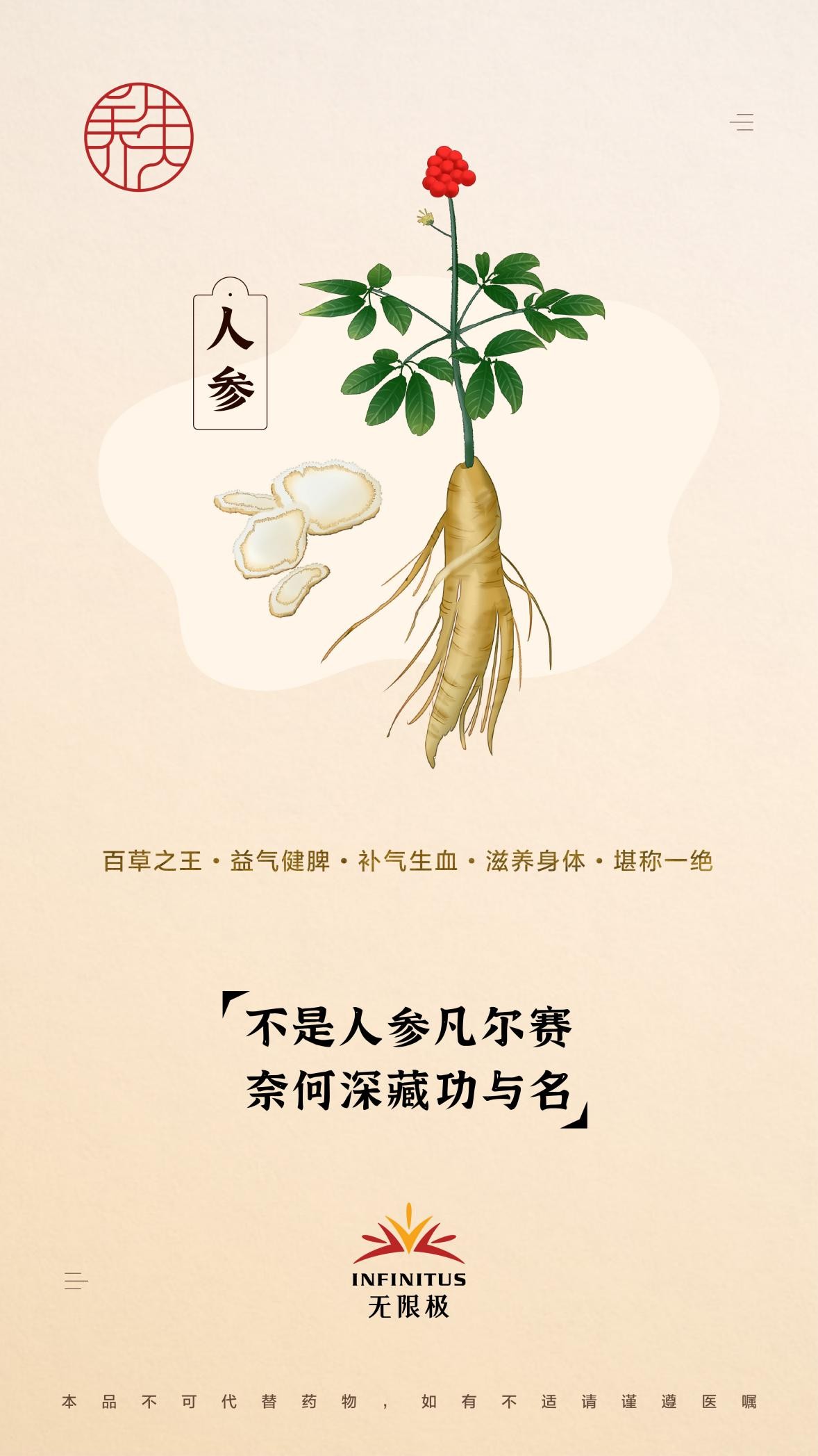 【人参】<br>不是人参凡尔赛，奈何深藏功与名