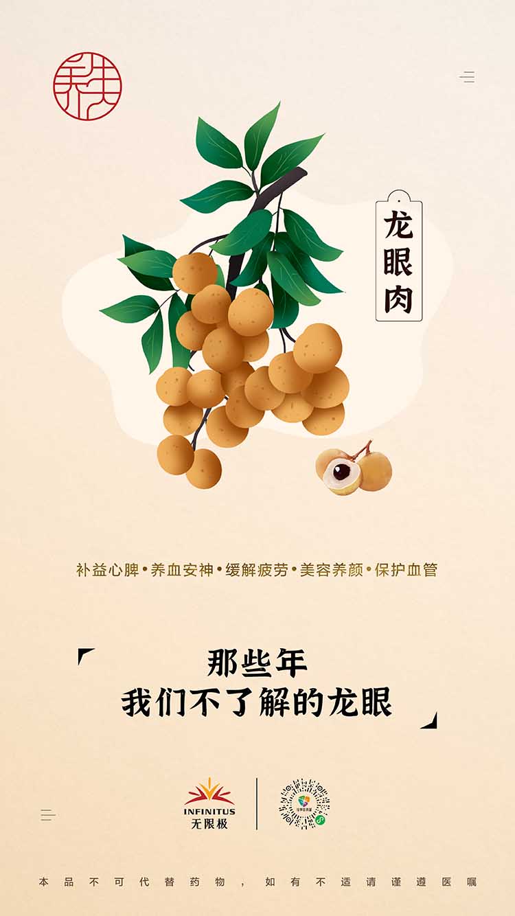 【龙眼肉】<br>那些年，我们不了解的龙眼