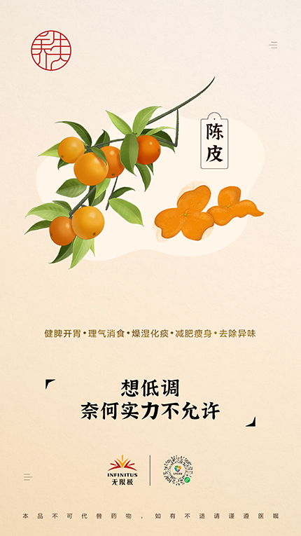【陈皮】<br>想低调，奈何实力不允许