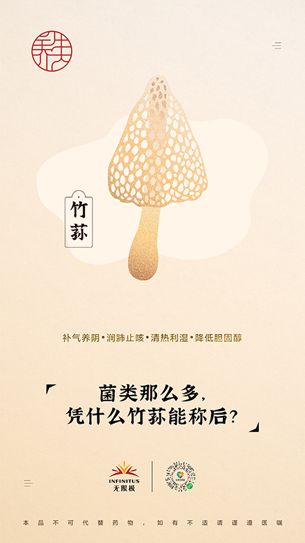 【竹荪】<br>菌类那么多，凭什么竹荪能称后？
