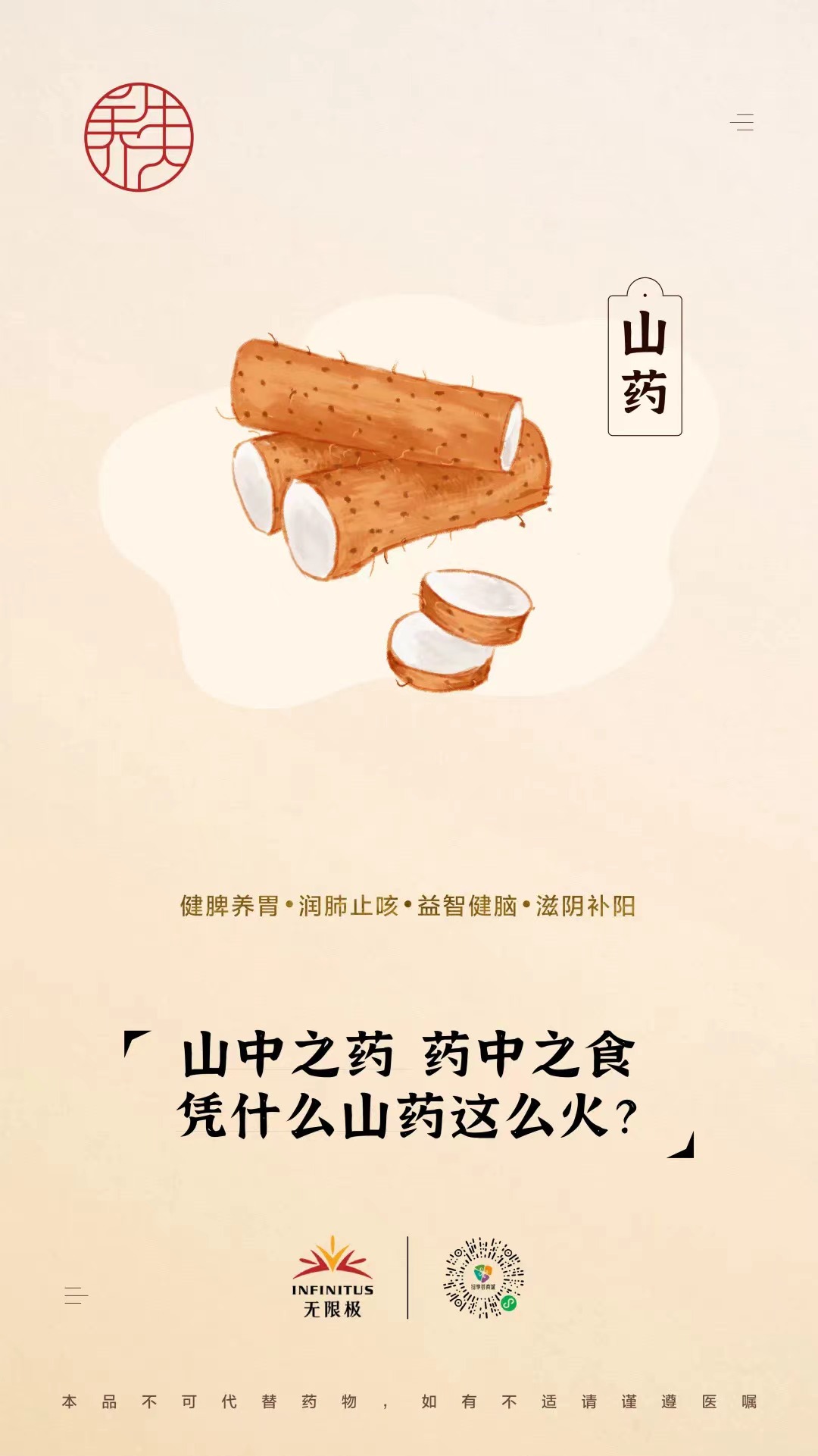 【山药】<br>山中之药，药中之食，凭什么山药这么火？