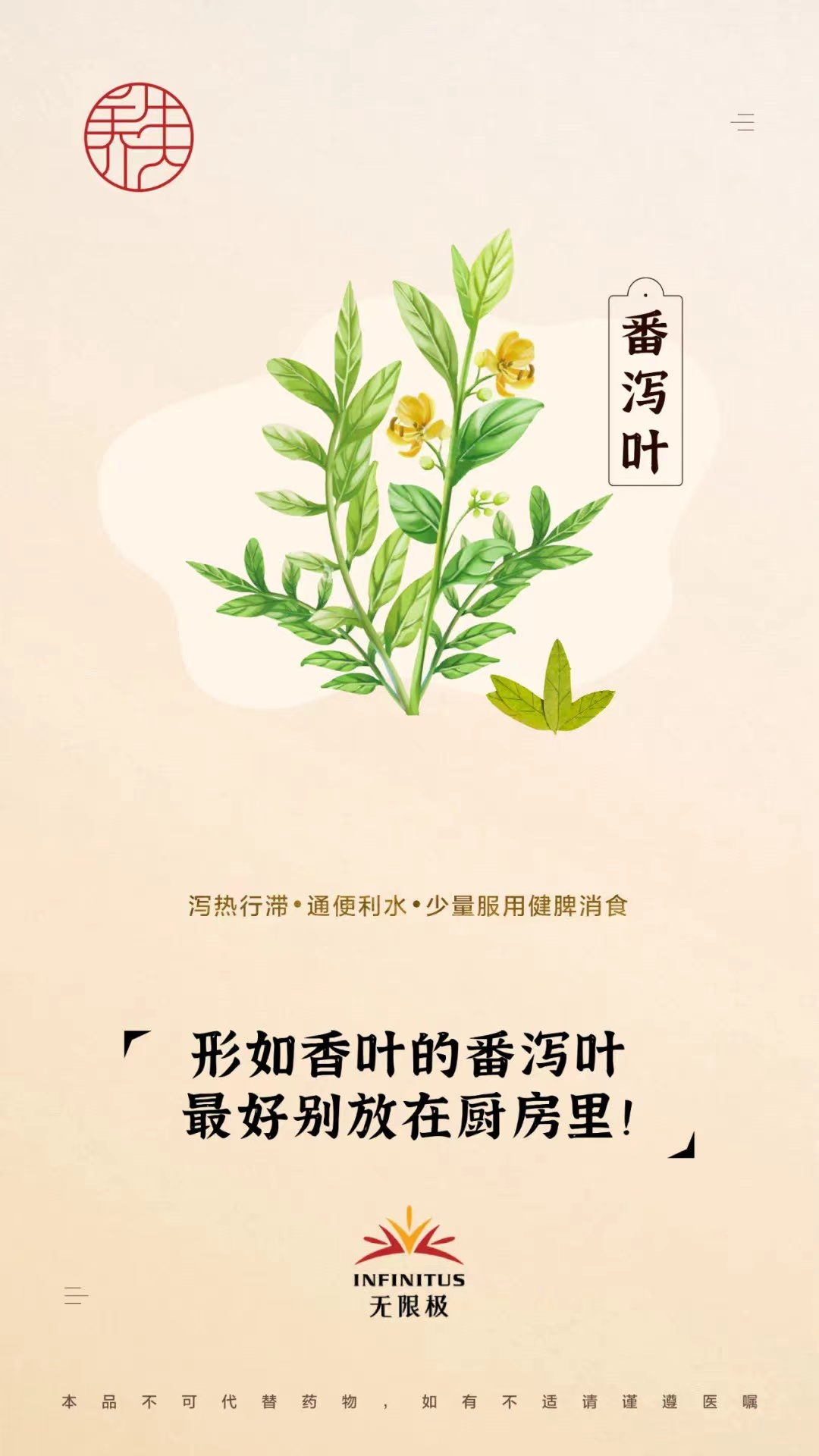 【番泻叶】<br>健脾消食的番泻叶，堪称“肠道清洁工”