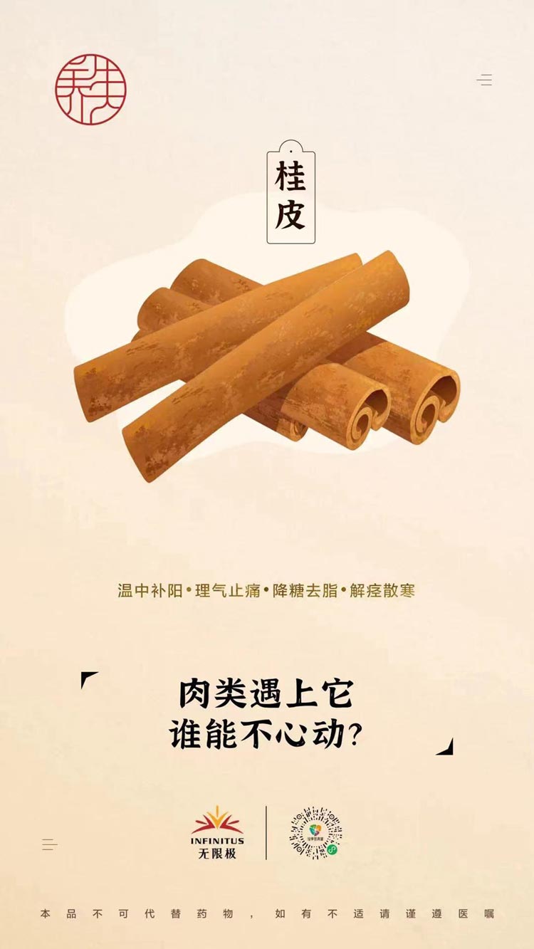 【桂皮】<br>肉类遇上它 谁能不心动？