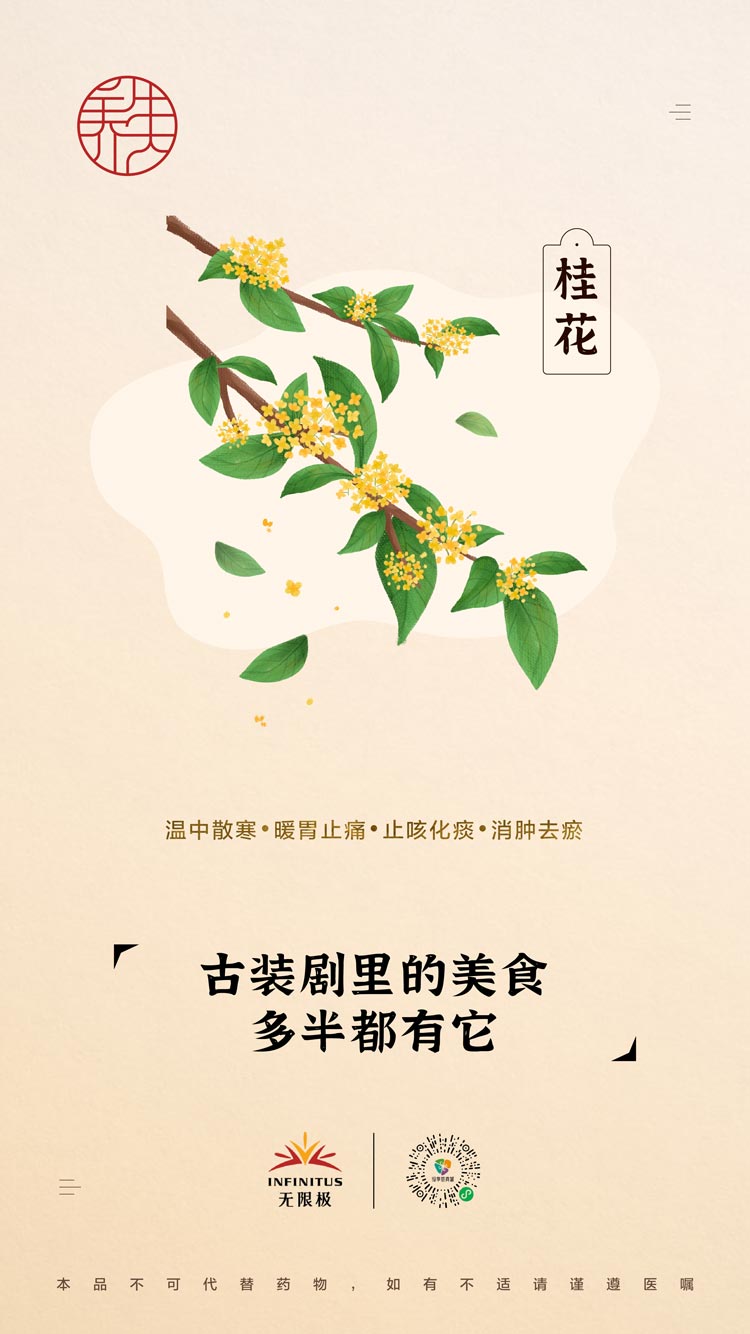 【桂花】<br>古装剧里的美食多半都有它