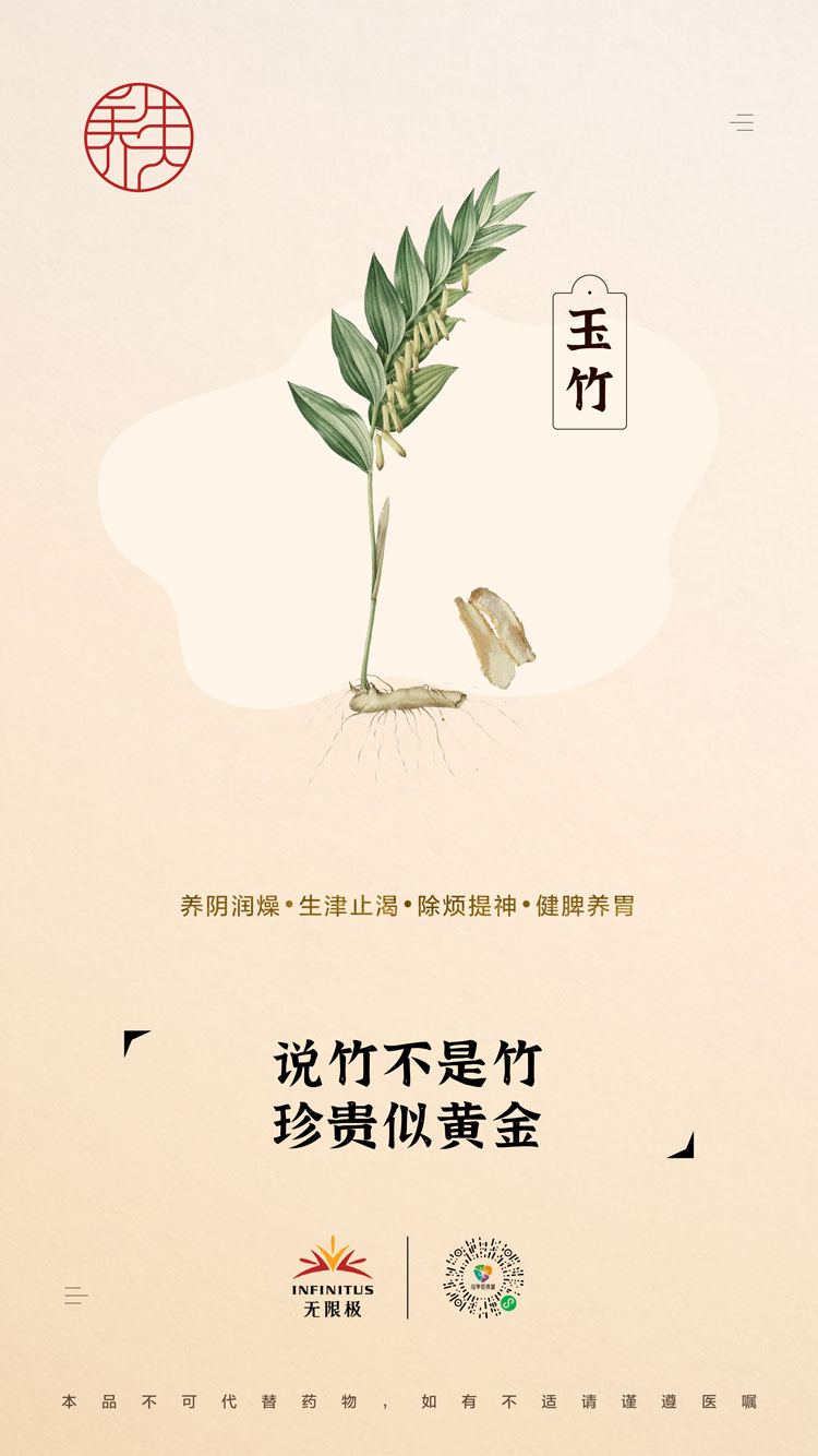 【玉竹】<br>说竹不是竹 珍贵似黄金