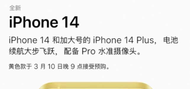 黄色iPhone14首发上新冲上淘宝热搜