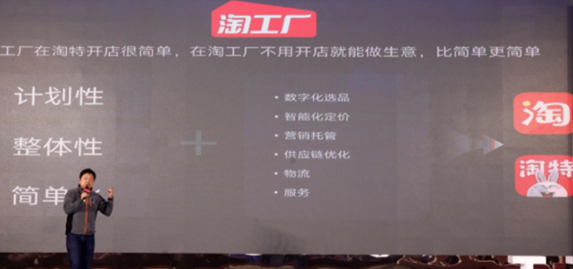 淘特淘工厂：今年将在泉州打造60亿规模线上食品产业带