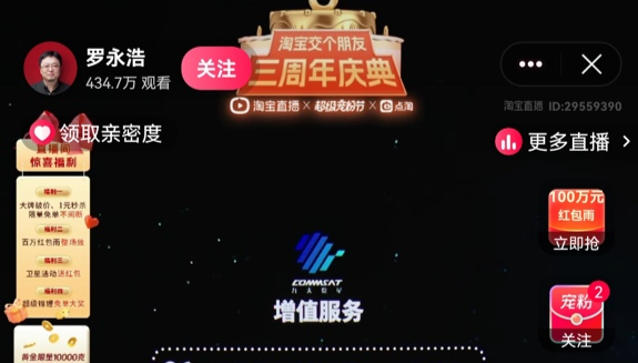 淘宝直播间6分钟售出实物通信卫星