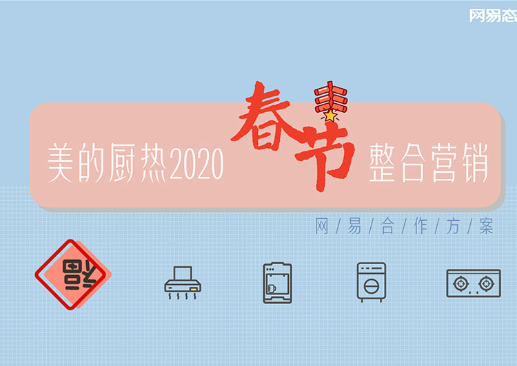 网易传媒