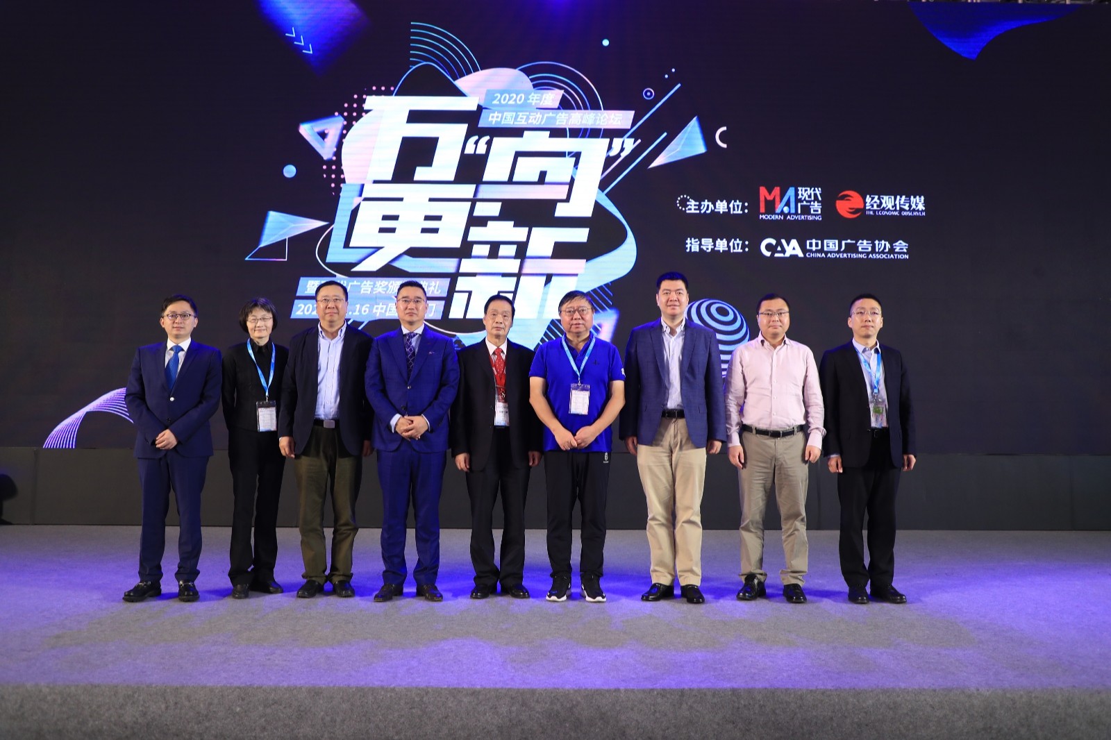 万“向”更新，2020年度中国互动广告高峰论坛暨现代广告奖颁奖典礼落幕