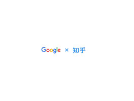 知乎