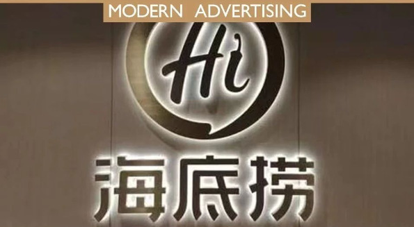 净利下降九成，海底捞还“香”吗？