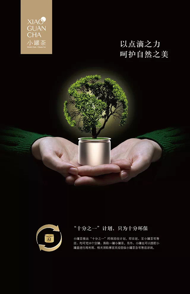  # 十分之一 # 的小罐茶