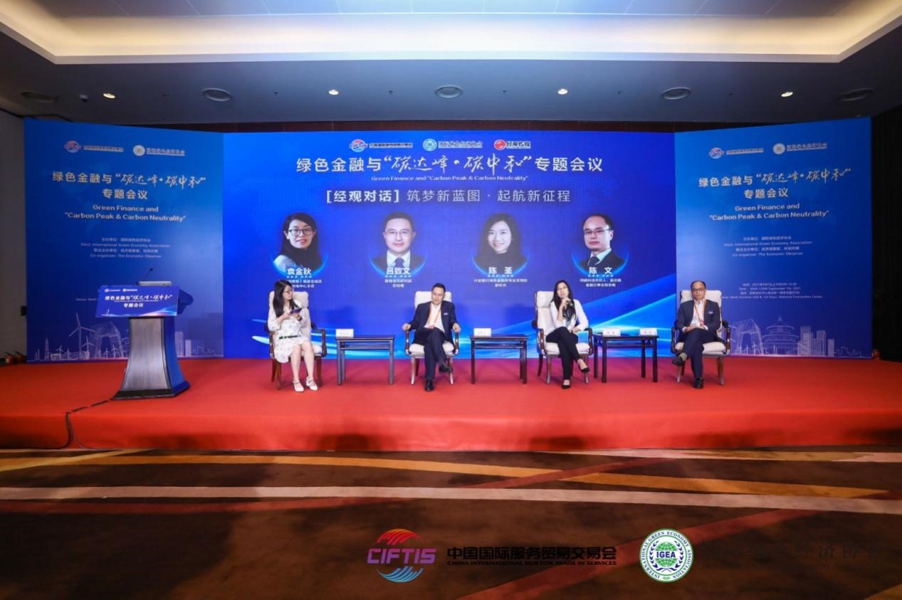经观对话——“筑梦新蓝图·启航新征程”