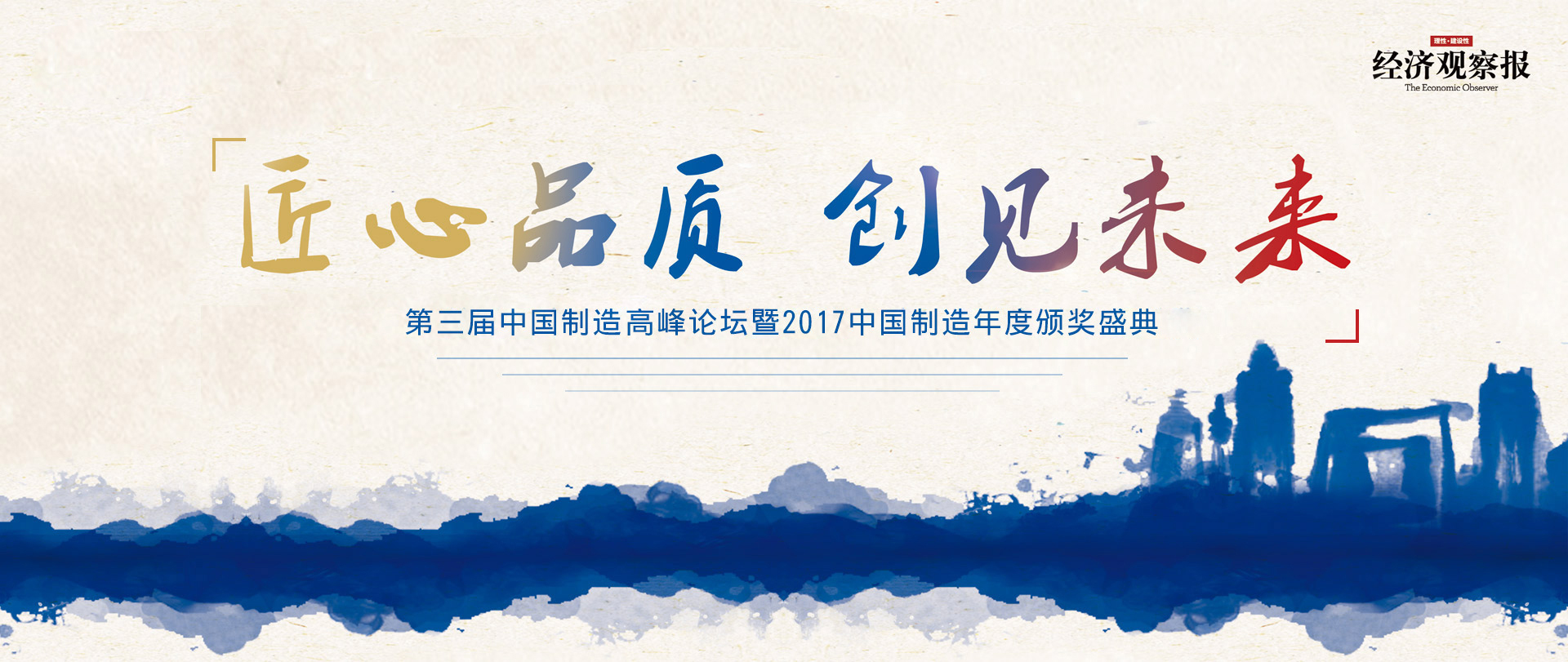 匠心品质  创见未来