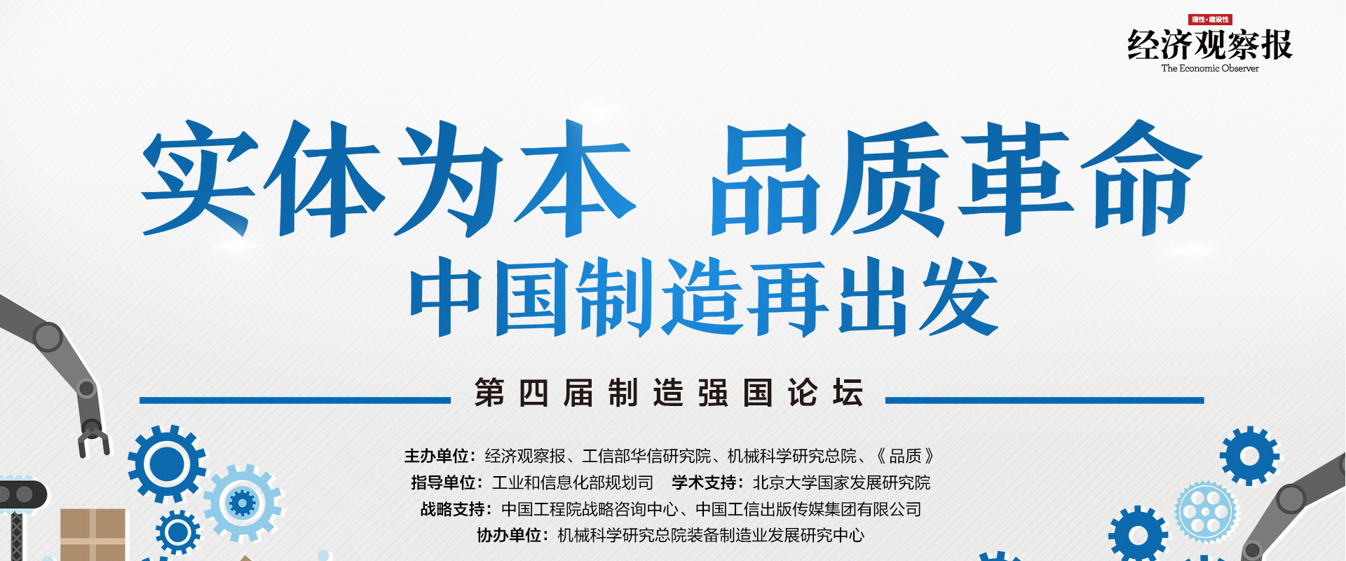 实体为本 品质革命 中国制造再出发