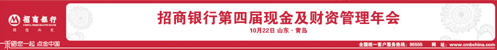 招行现金管理