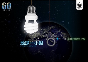 地球一小时