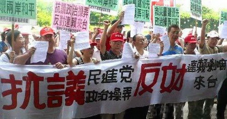 台湾民众打出标语反对达赖访台