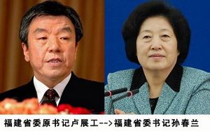 ■新任福建省委书记孙春兰：