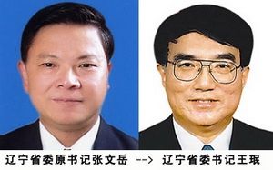 ■新任辽宁省委书记王珉：