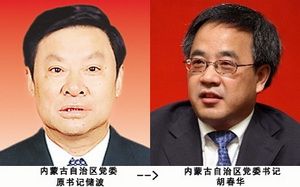 ■新任内蒙古自治区党委书记胡春华：