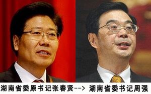 ■新任湖南省委书记周强：