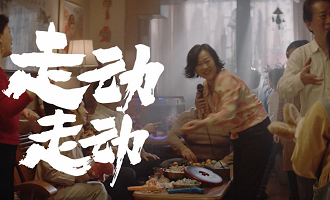 招银理财《走动走动》，动人演绎社交牛X症