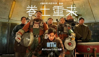 Apple虎年呈现《卷土重来》