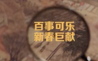 百事延续《把乐带回家》