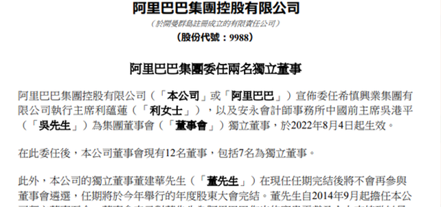 阿里巴巴集团新任命两位独立董事，持续提升公司治理水平