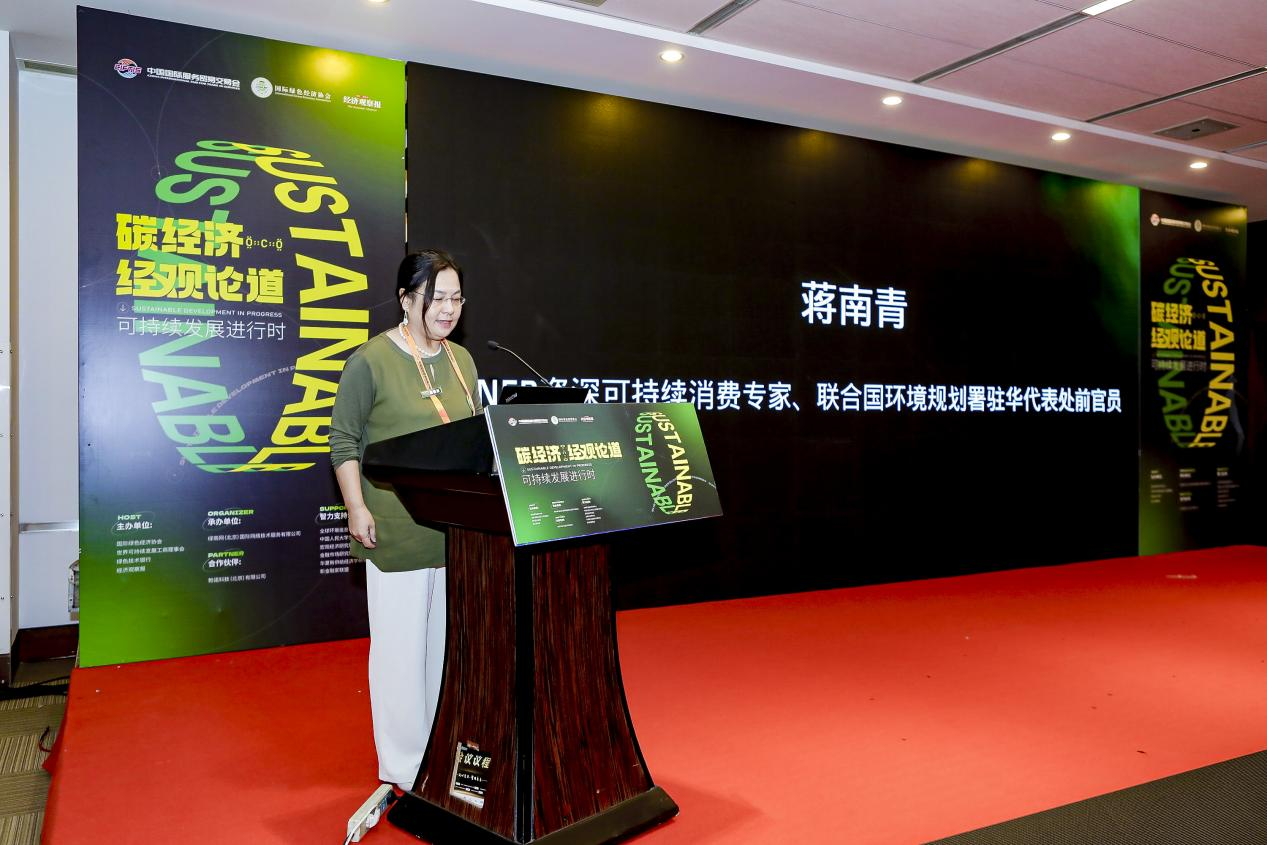 蒋南青：企业、个人与城市合力，构建“双碳”循环经济