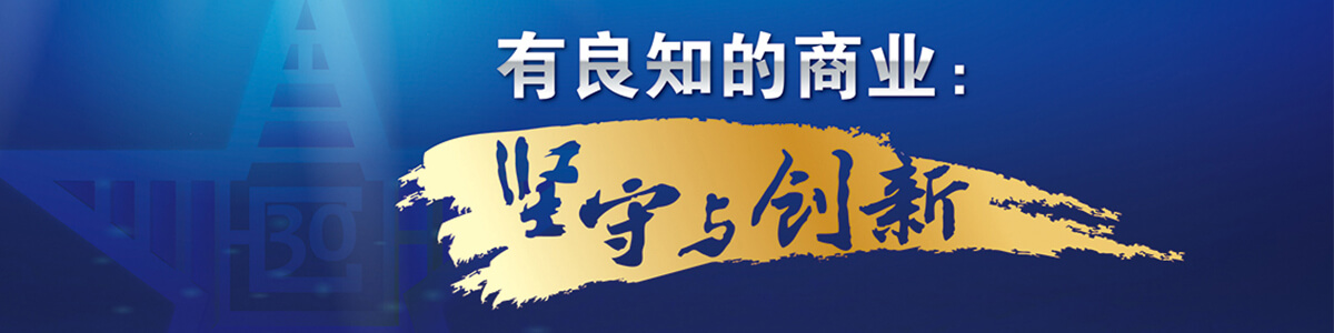 有良知的商业：坚守与创新——2011-2012年度中国最受尊敬企业颁奖典礼