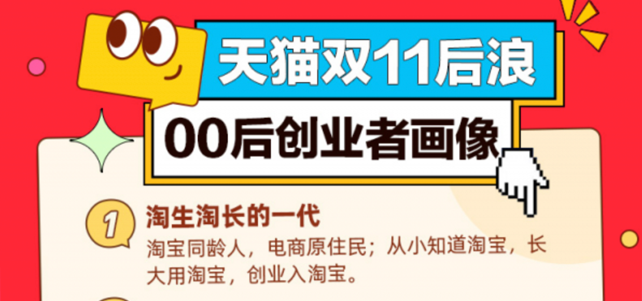 百万00后入淘创业，首战天猫双11