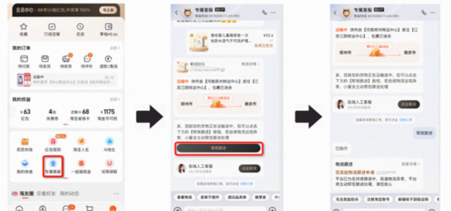双十一淘宝上线物流订单一键托管功能 客服为88VIP优先督办包裹进度