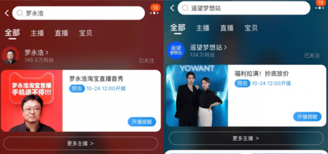 两个月超100家直播机构入驻淘宝，主播扎堆入淘成风潮