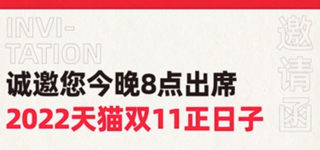 天猫双11正日子来了 全年底价，仅此一天
