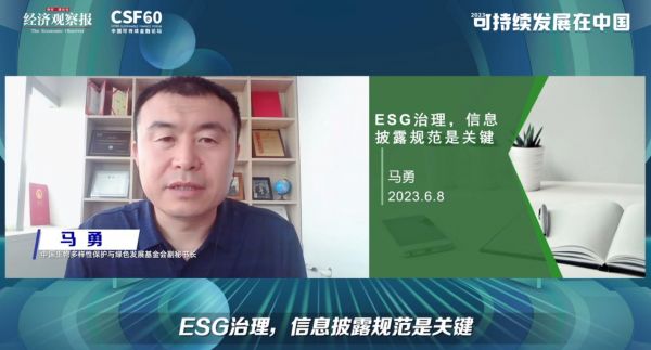 【2023可持续发展在中国系列报道】马勇：ESG治理，信息披露规范是关键