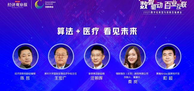 算法+医疗 看见未来：健康产业的前景与挑战