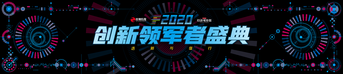 2020-2021IF·创新领军者盛典