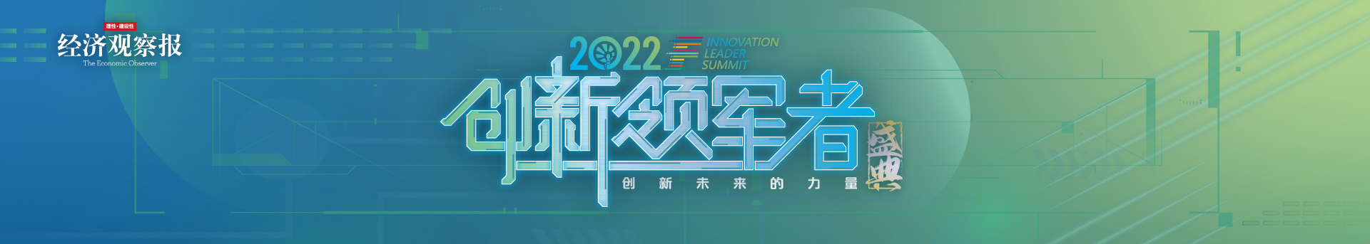 2022IF·创新领军者盛典